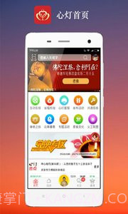 心灯截图3
