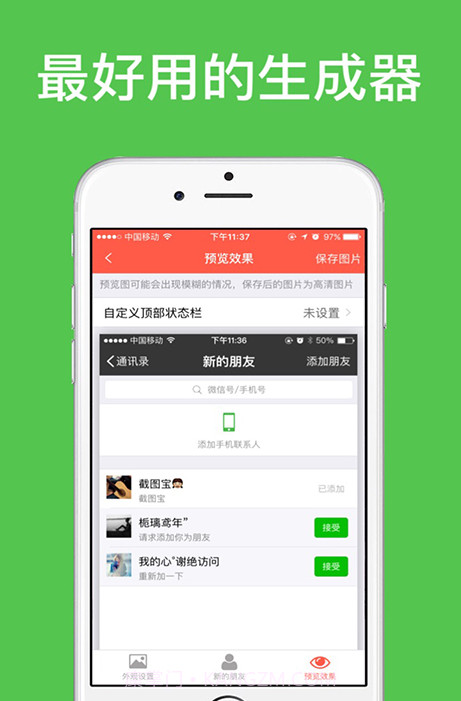 微信对话生成器截图3