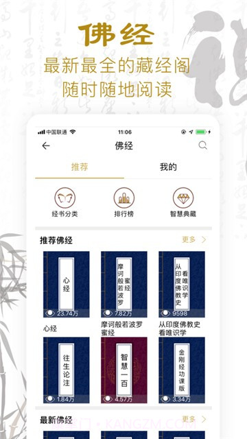 功德人生-佛经佛音官方截图4