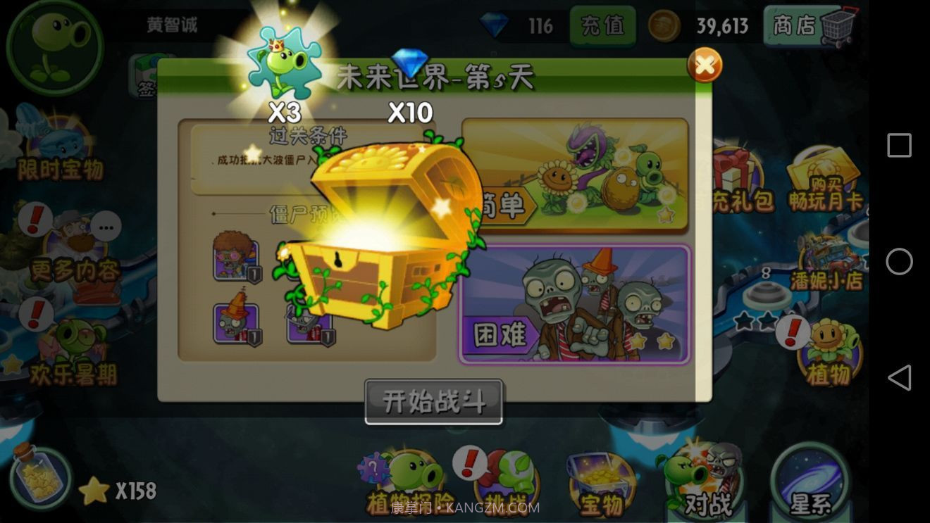 pvz free无限金币截图3