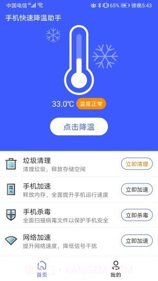 手机快速降温助手截图2 手机快速降温助手截图2