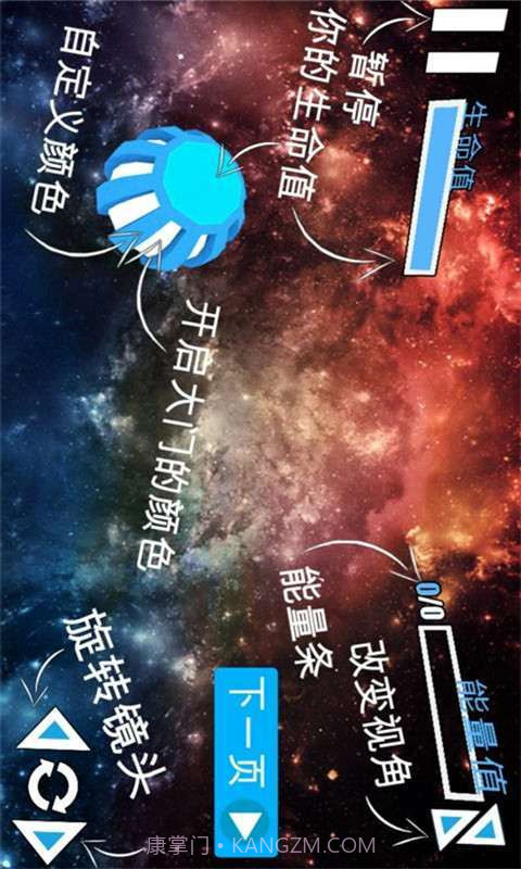 宇宙平衡截图3 宇宙平衡截图3