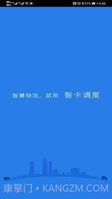 智卡调度截图1 智卡调度截图1