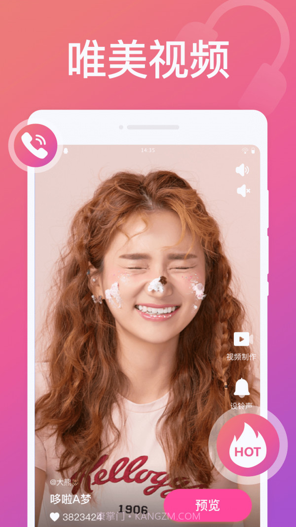 神奇来电秀截图4 神奇来电秀截图4