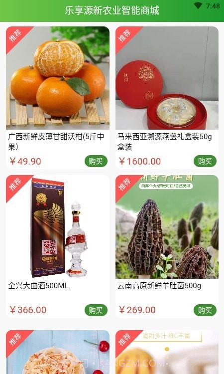 农多优畅截图3 农多优畅截图3