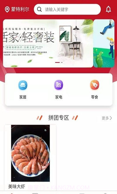 枫爱团截图1