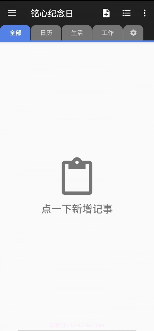 铭心纪念日截图4