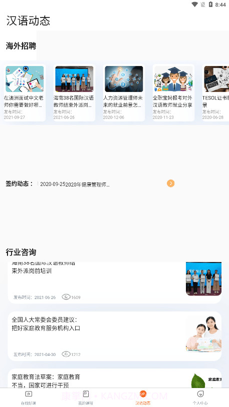 京师万学截图3 京师万学截图3