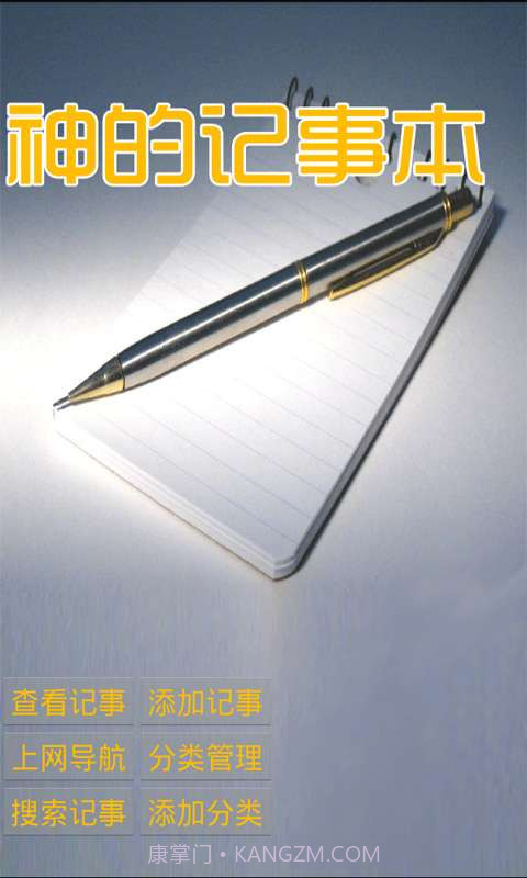 神的记事本截图1