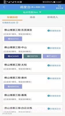 智卡调度截图3 智卡调度截图3