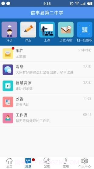 信丰教育云截图2