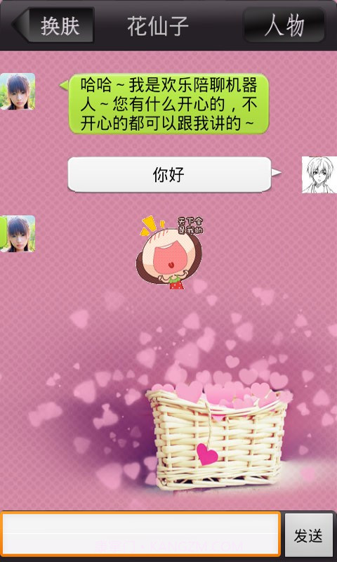 欢乐陪聊机器人截图1 欢乐陪聊机器人截图1