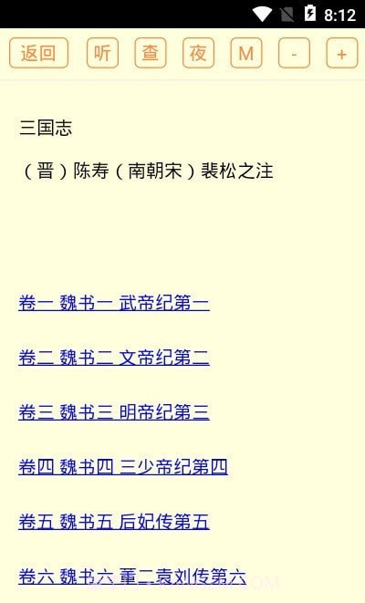 二十六史截图2 二十六史截图2