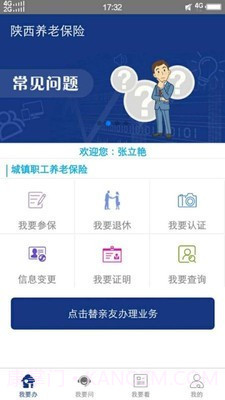 陕西老龄补贴年检认证APP截图3 陕西老龄补贴年检认证APP截图3