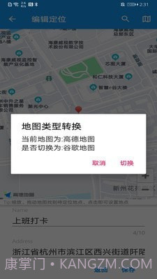 模拟定位助手截图4
