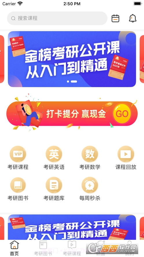 金榜时代截图3