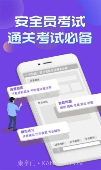 安全员考试学知题截图1 安全员考试学知题截图1