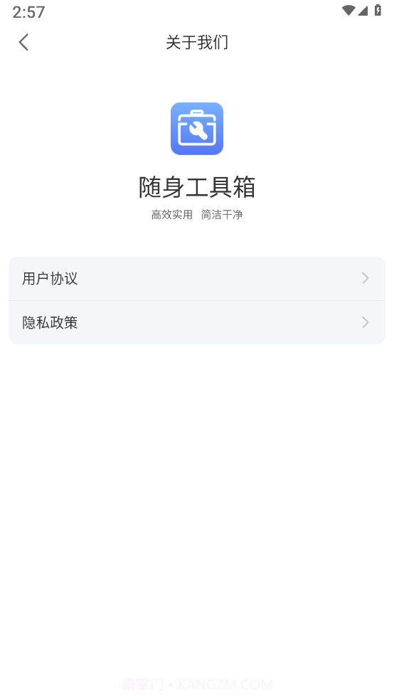 随身工具箱截图3 随身工具箱截图3