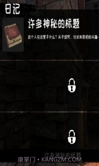 恐怖老屋2线索截图3