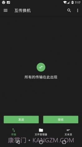 互传换机截图3 互传换机截图3