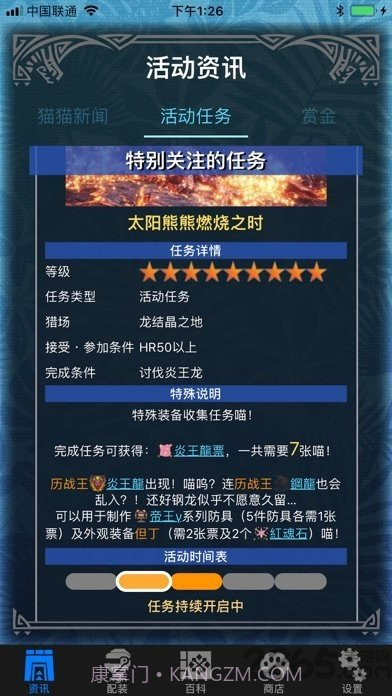 怪物猎人助手截图2