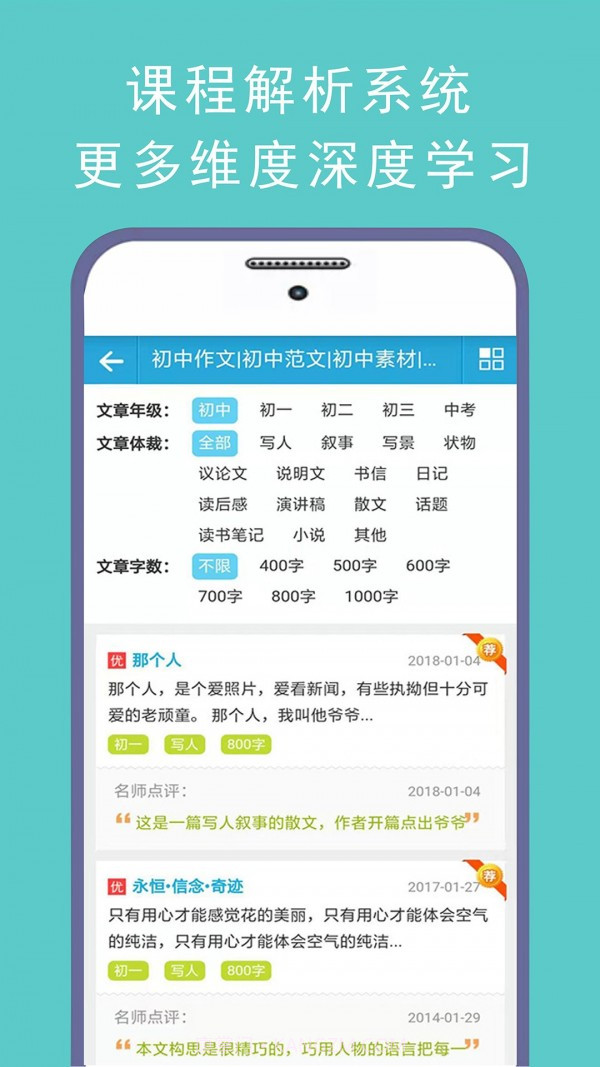 学霸优秀作文大全截图2 学霸优秀作文大全截图2