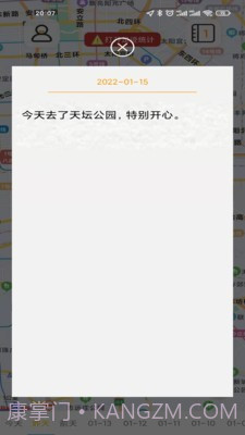 足迹日记截图4 足迹日记截图4