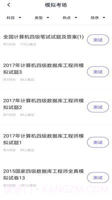 计算机四级截图2 计算机四级截图2