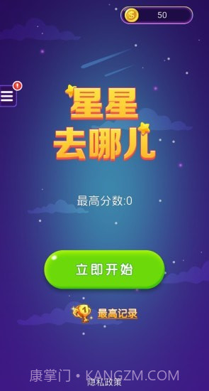 星星去哪儿2截图1 星星去哪儿2截图1