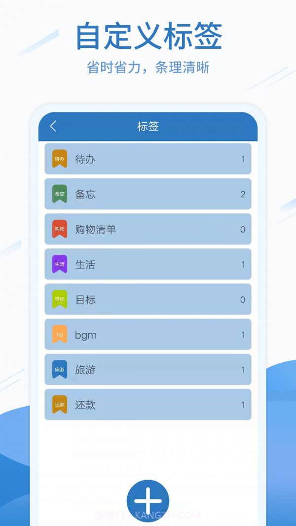 易待办截图5