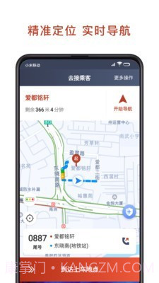 联途出行司机端截图3 联途出行司机端截图3