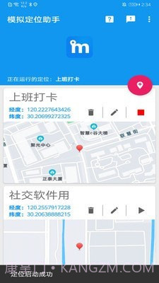 模拟定位助手截图3