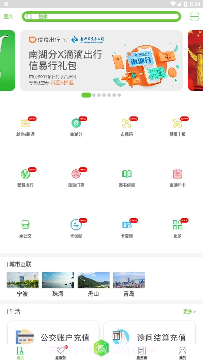嘉兴市民服务网(我的嘉兴)截图2 嘉兴市民服务网(我的嘉兴)截图2