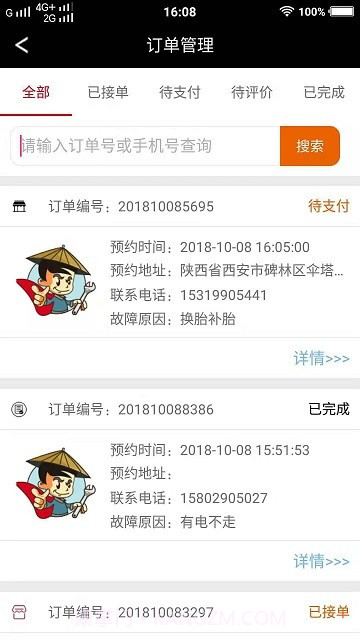 快修小侠截图2 快修小侠截图2