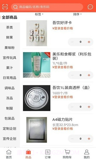 吾派供应链截图2