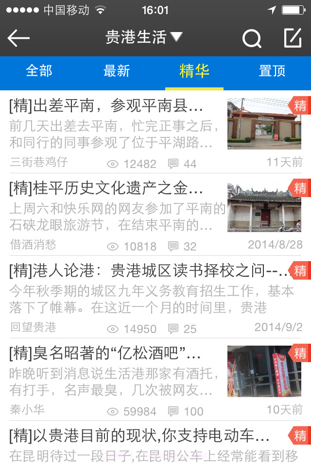 贵港快乐网截图3 贵港快乐网截图3