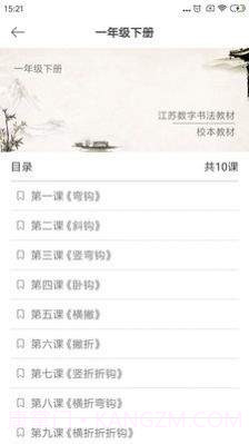 数字书法截图1 数字书法截图1