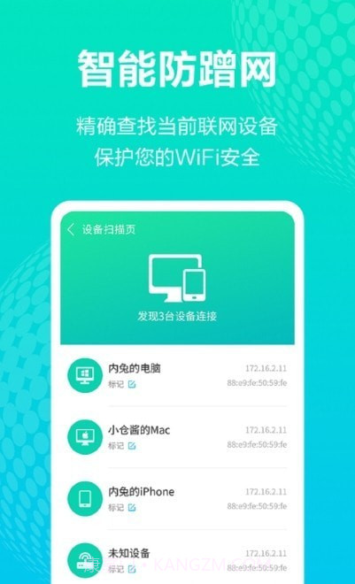 WiFi管理助手截图2