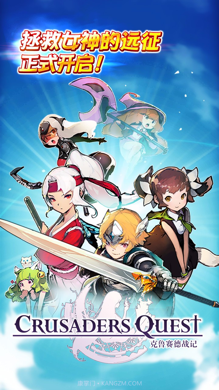 克鲁赛德战记官网版截图1