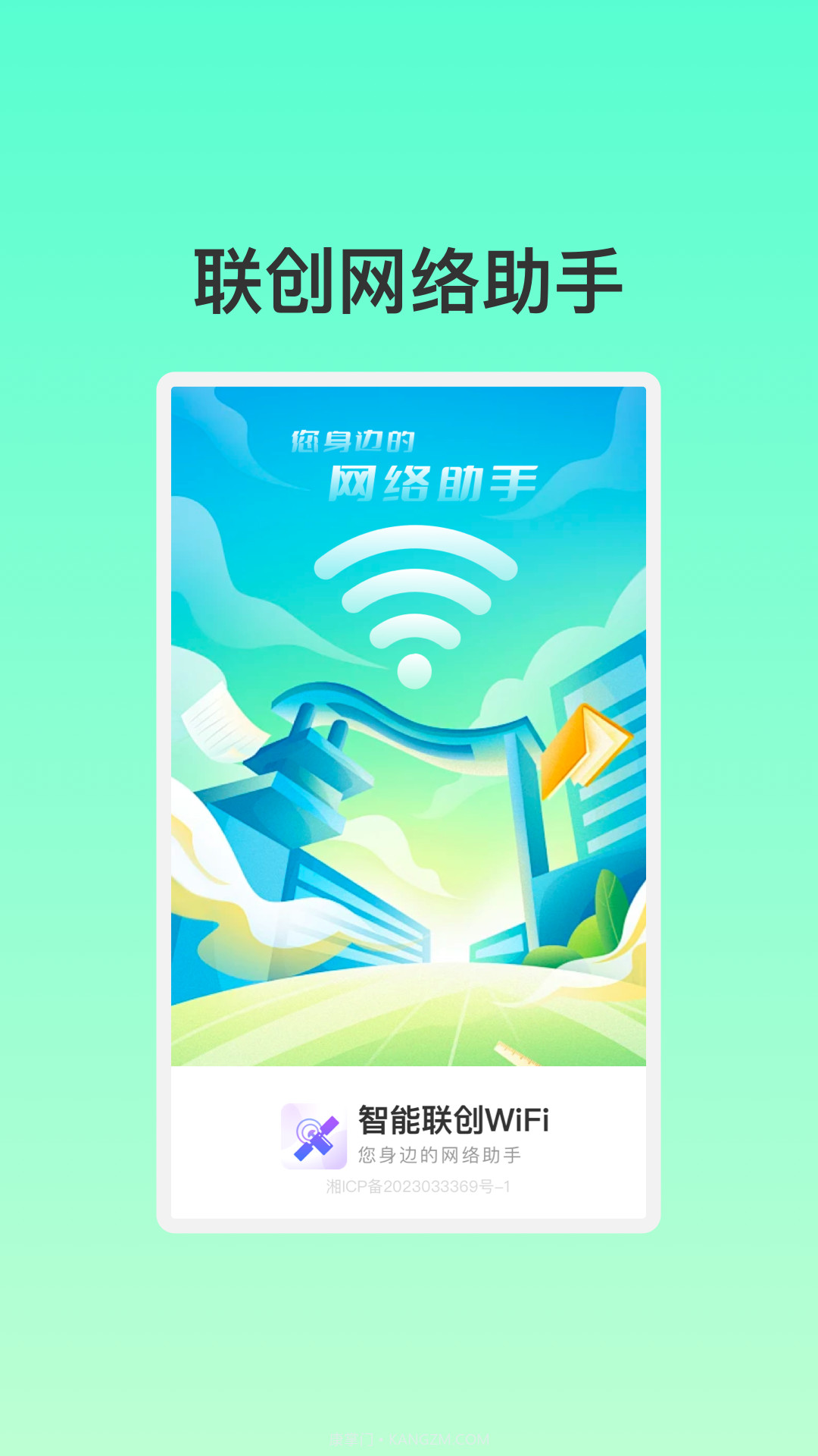 智能联创WiFi截图3 智能联创WiFi截图3