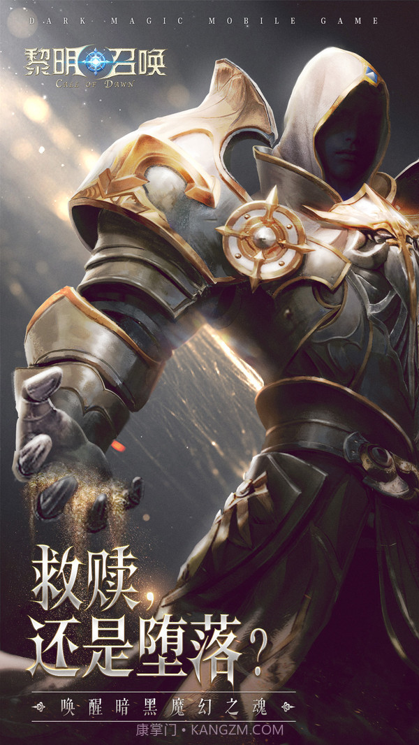 黎明召唤截图2 黎明召唤截图2