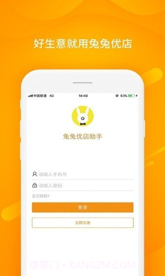 兔兔优店助手截图2