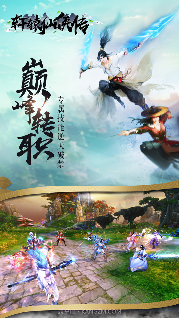 轩辕仙侠传手机版截图5