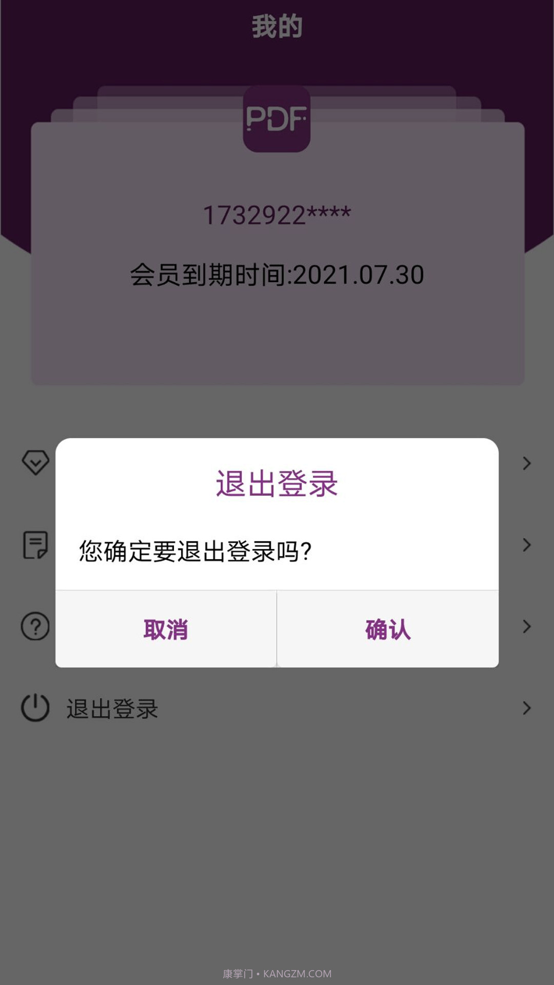 PDF万能文档截图4