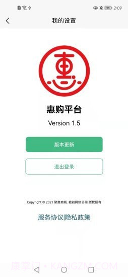 惠购平台截图3