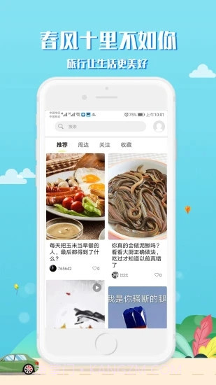 趣秀旅行截图1 趣秀旅行截图1