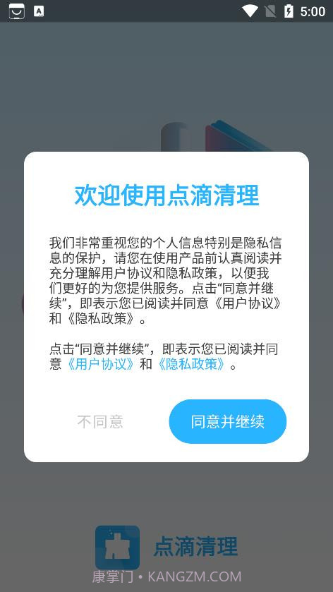 点滴清理截图1 点滴清理截图1