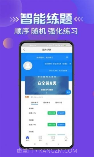 安全员考试学知题截图4 安全员考试学知题截图4