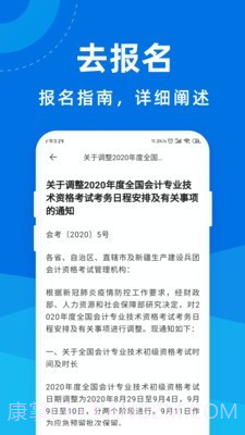 高级会计师宝典截图3