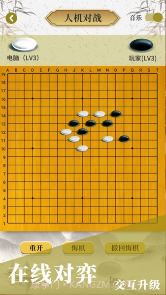 围棋对弈截图1 围棋对弈截图1